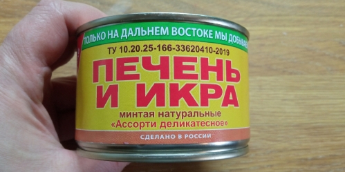 Консервы печень и икра минтая